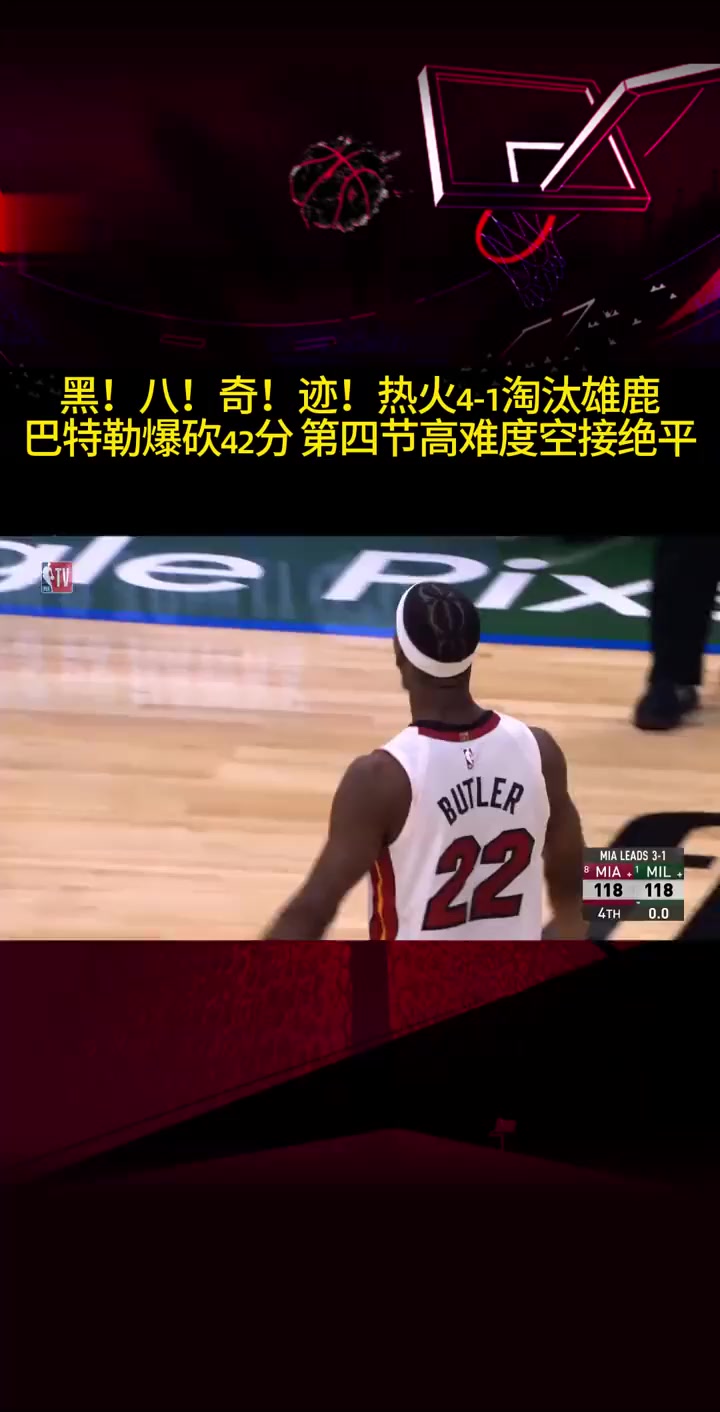 包含雄鹿狂砍热火分，格林迎来新赛季高光！的词条